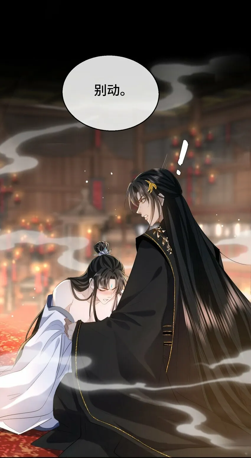 第17话 暧昧双修夜 第16页