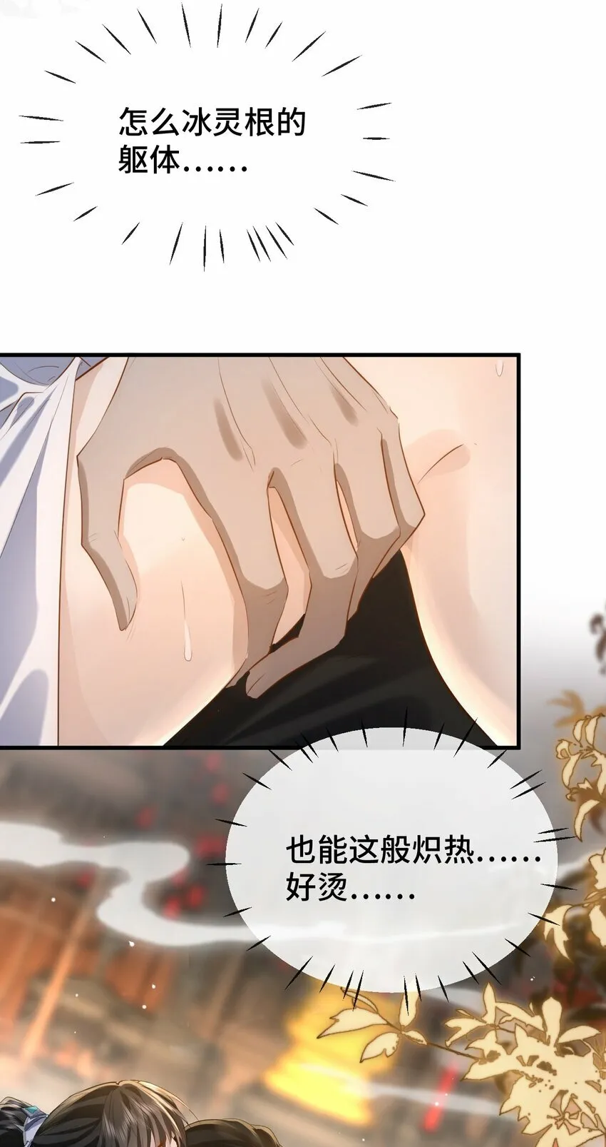 第17话 暧昧双修夜 第28页