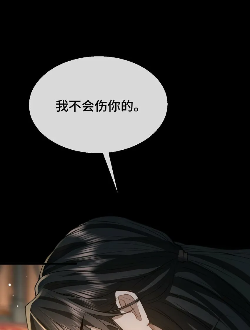 第17话 暧昧双修夜 第30页