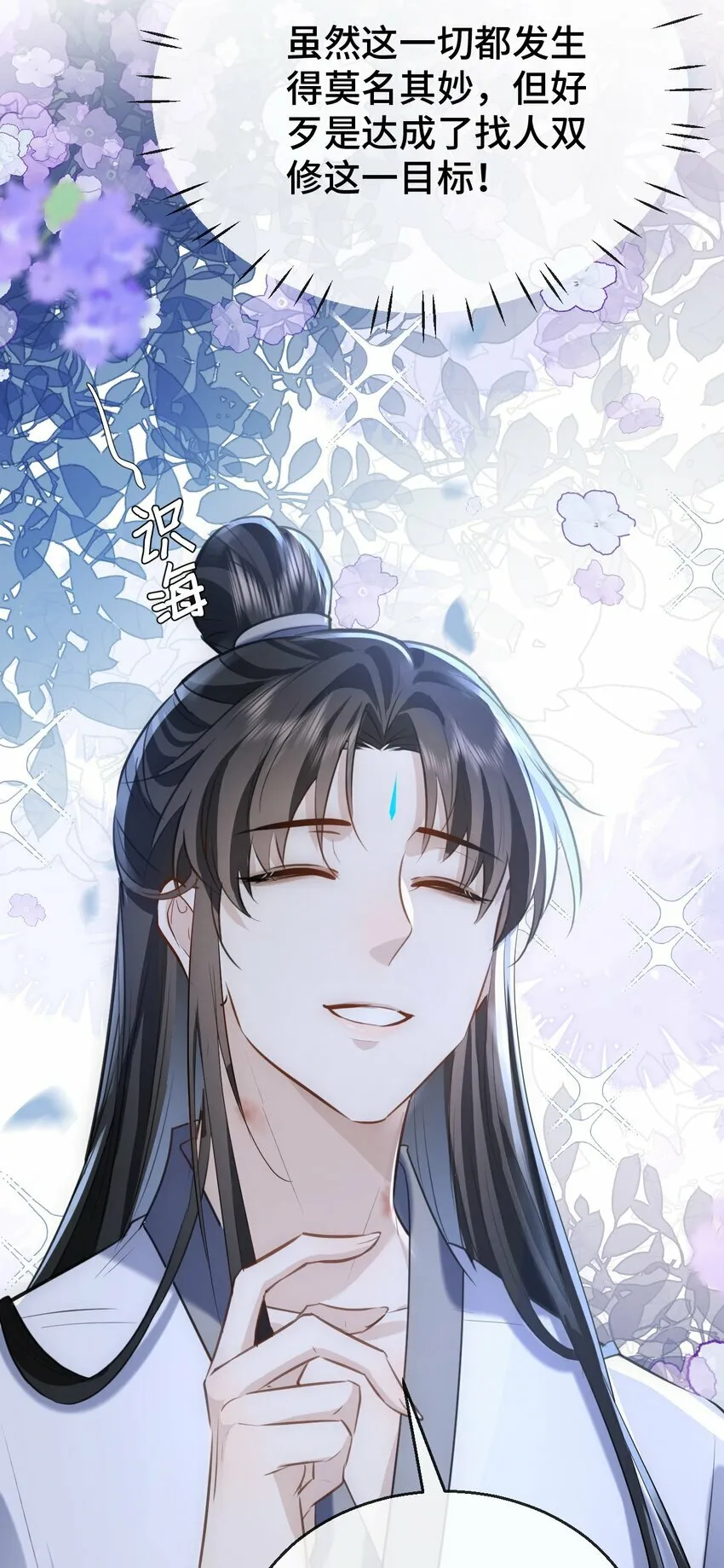 第17话 暧昧双修夜 第39页