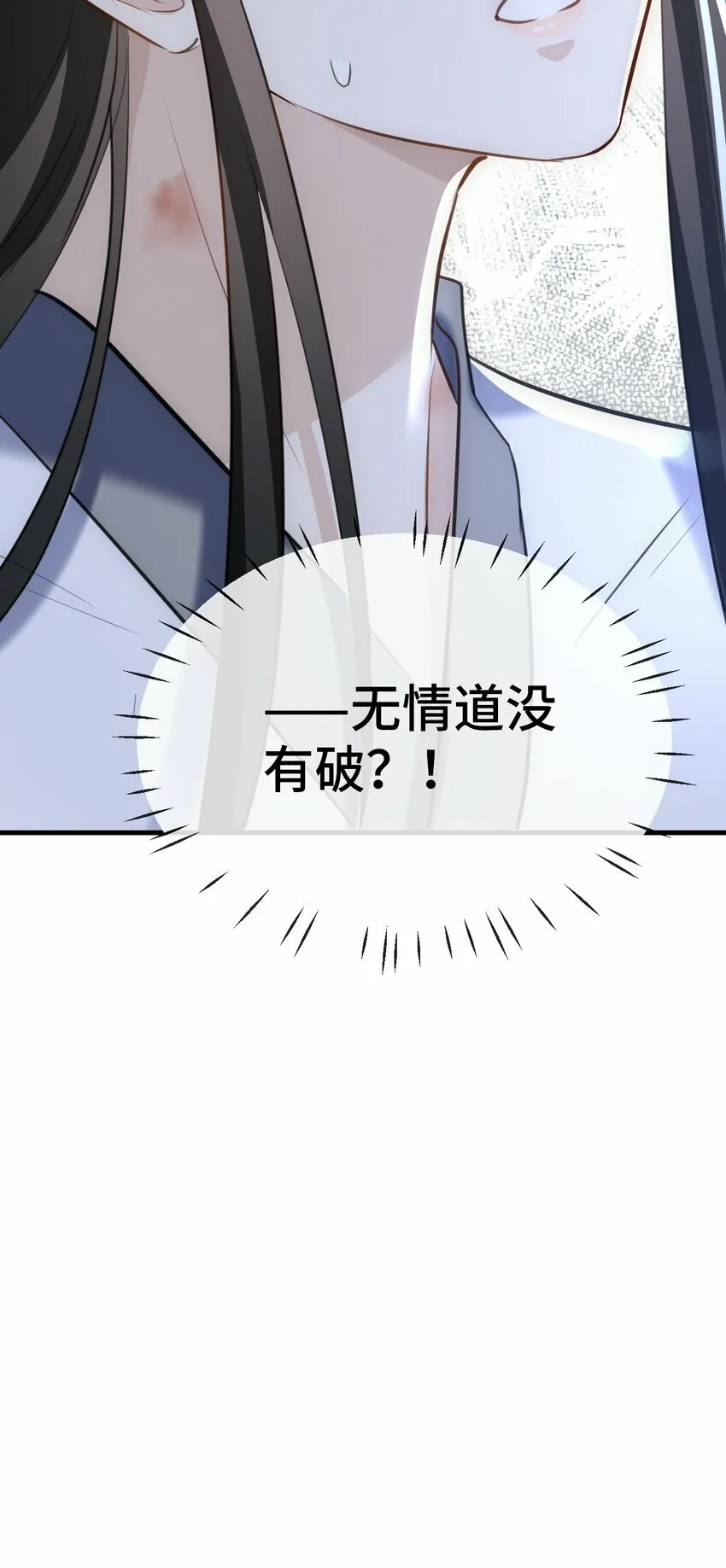第17话 暧昧双修夜 第41页
