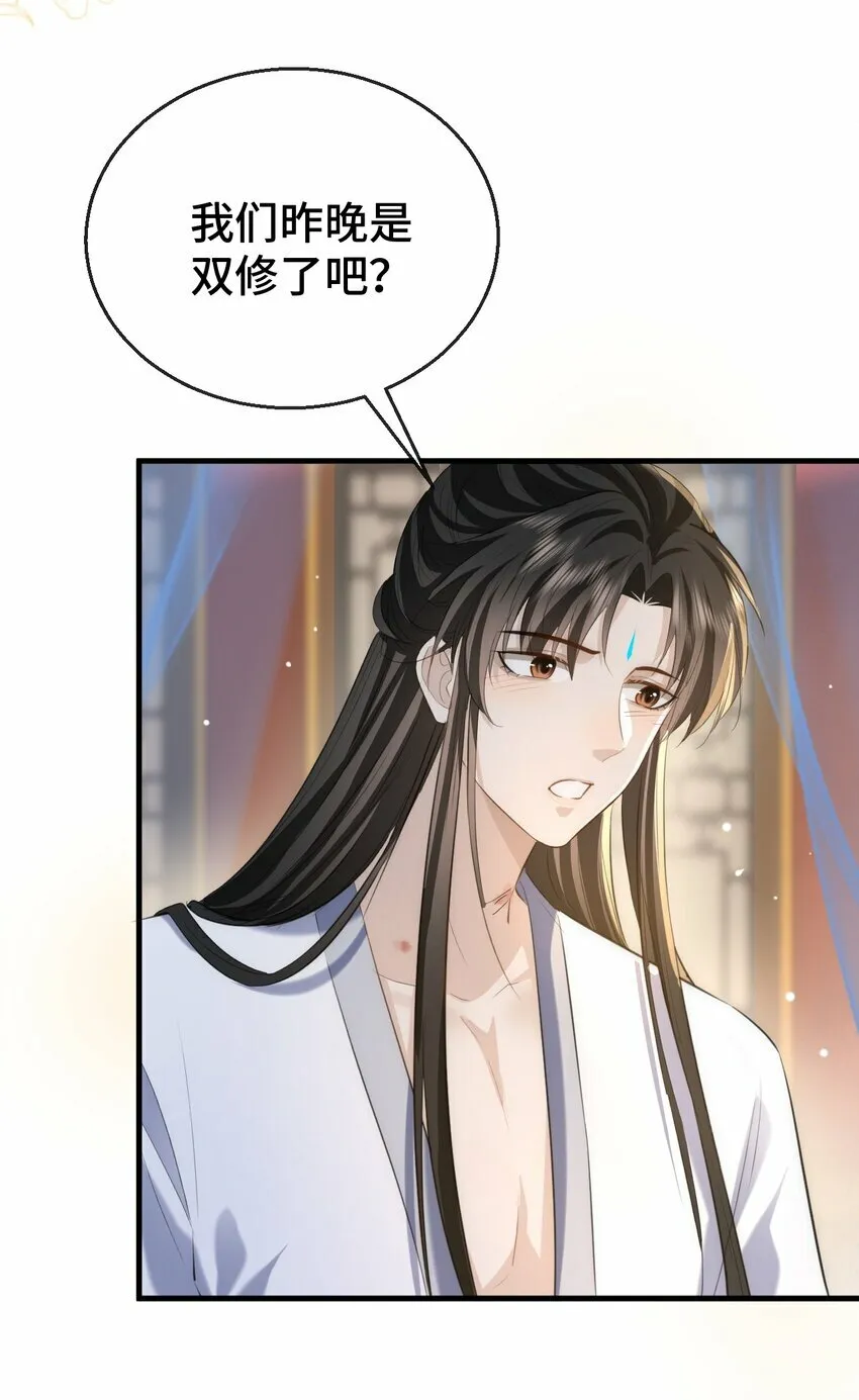 第18话 魔尊，你不太行 第5页