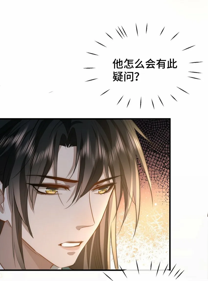 第18话 魔尊，你不太行 第6页