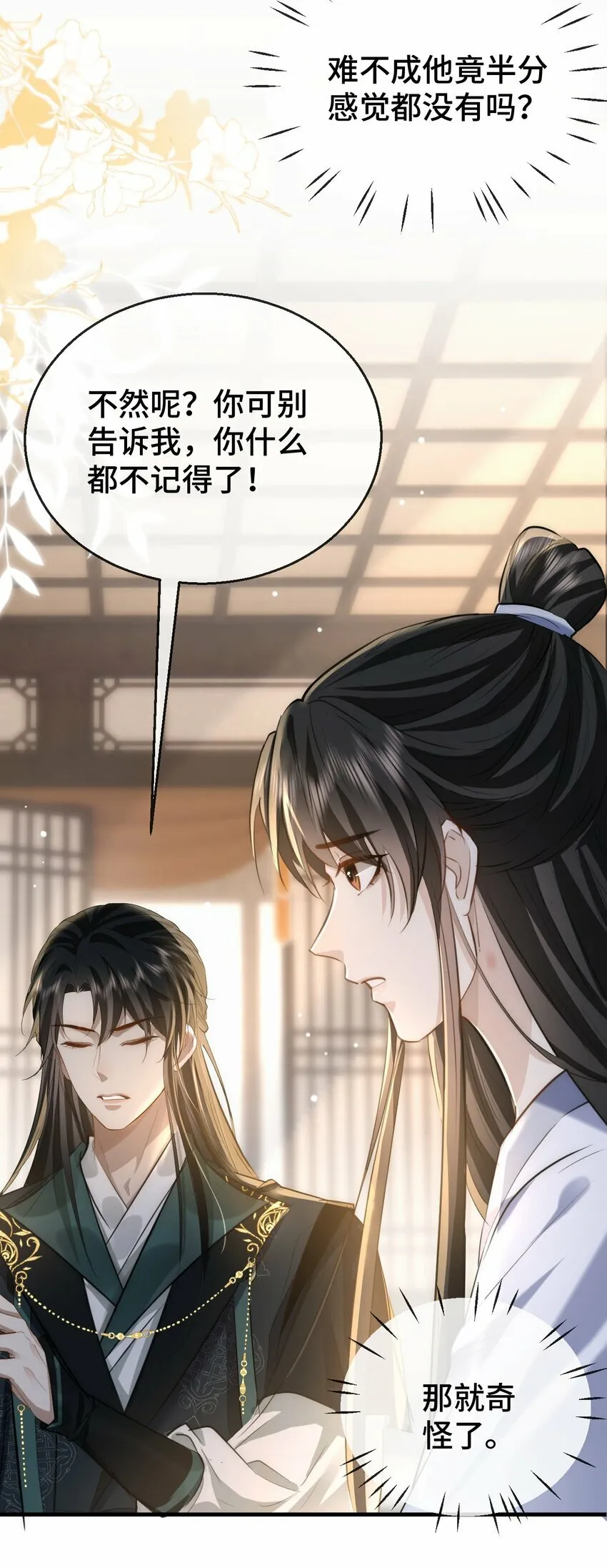 第18话 魔尊，你不太行 第7页