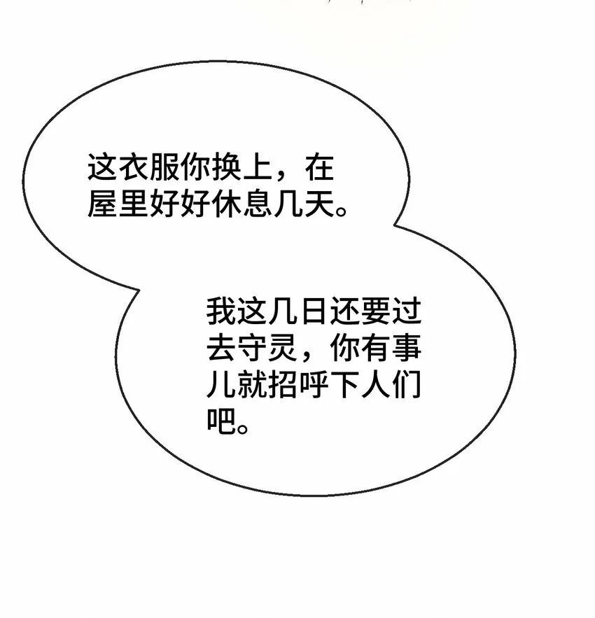 第18话 魔尊，你不太行 第10页