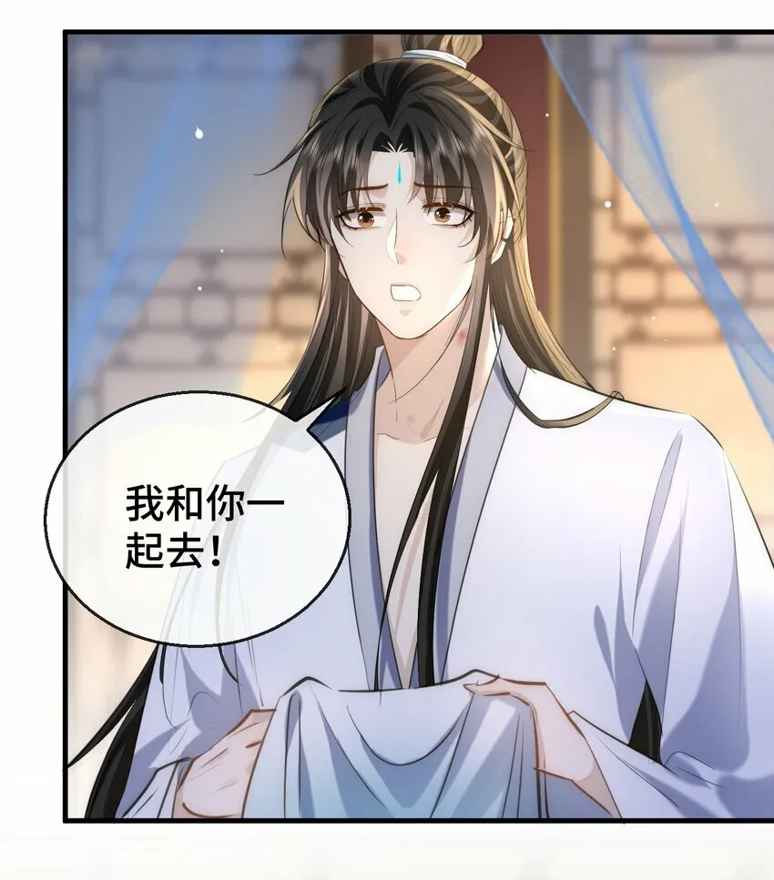 第18话 魔尊，你不太行 第11页