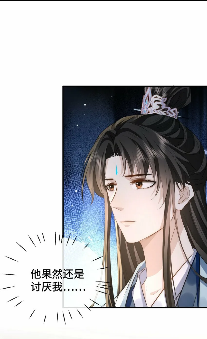 第18话 魔尊，你不太行 第13页