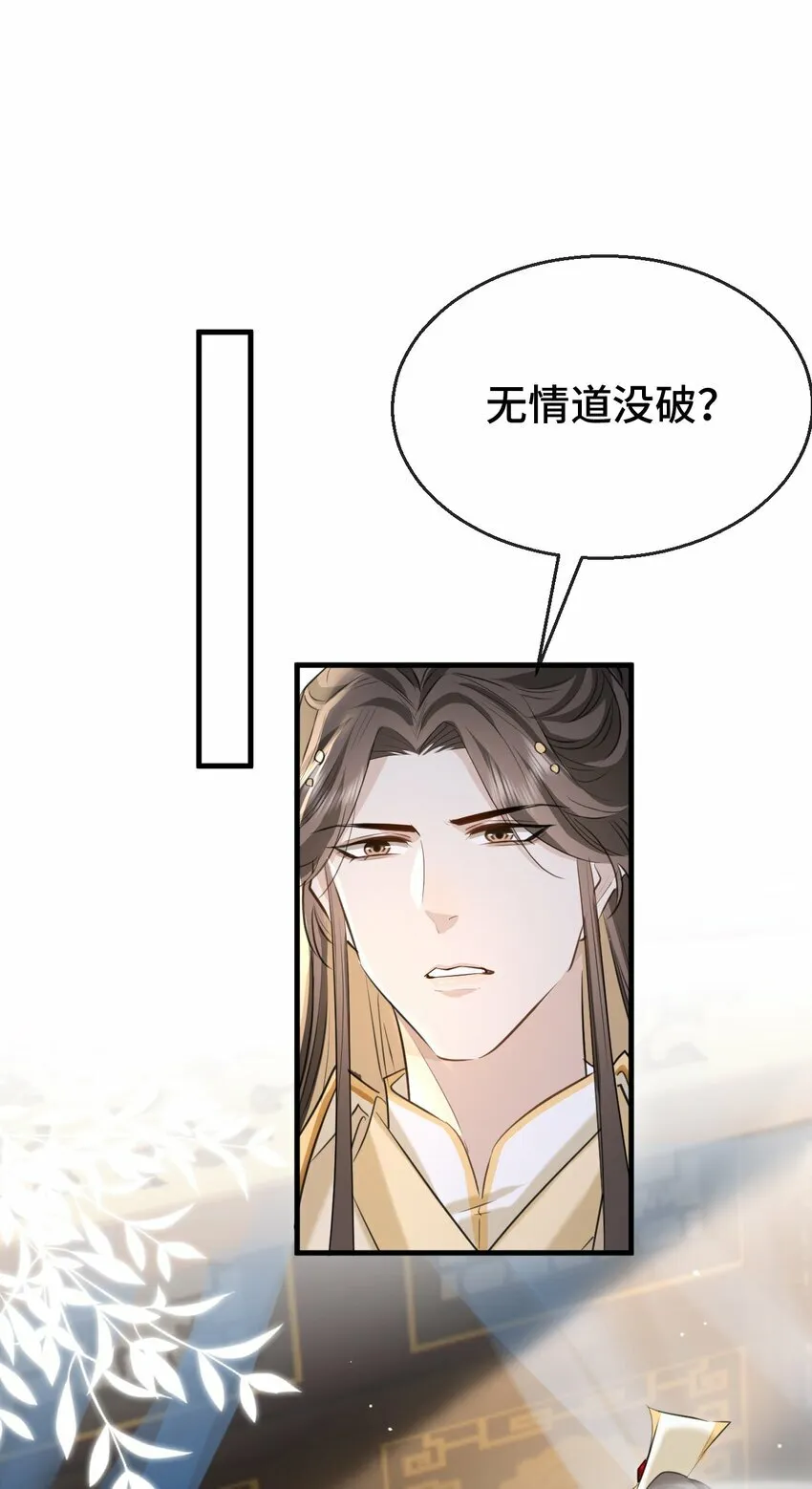 第18话 魔尊，你不太行 第15页