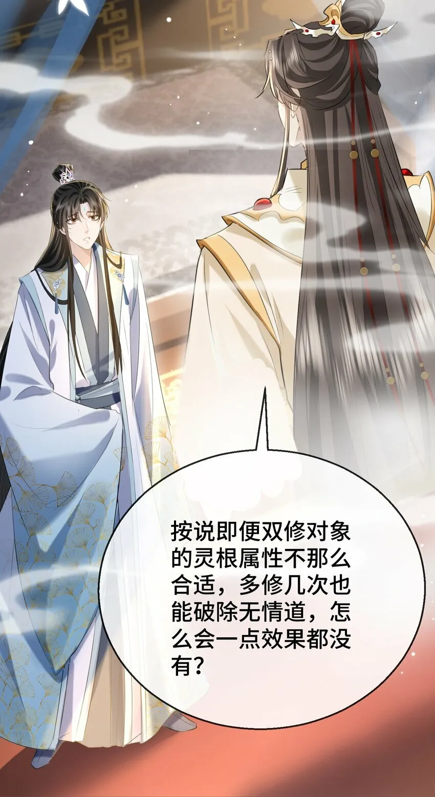 第18话 魔尊，你不太行 第16页