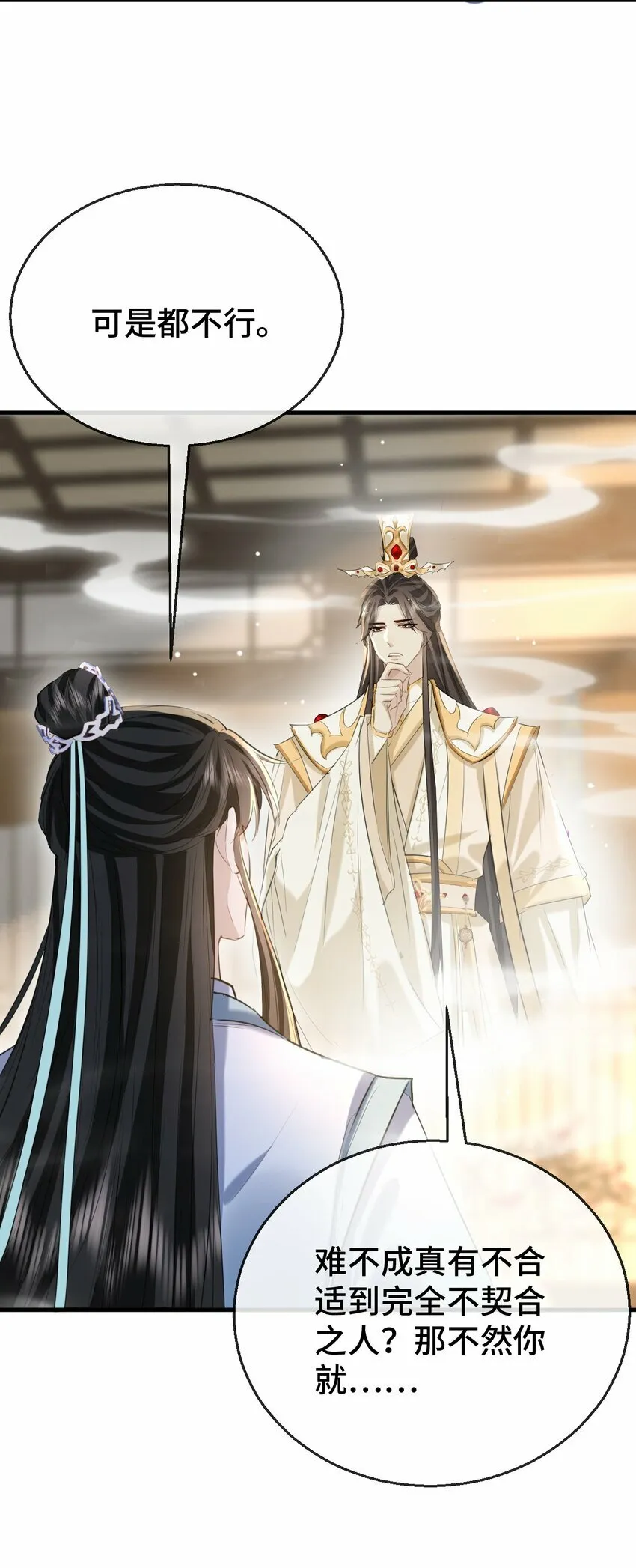 第18话 魔尊，你不太行 第19页