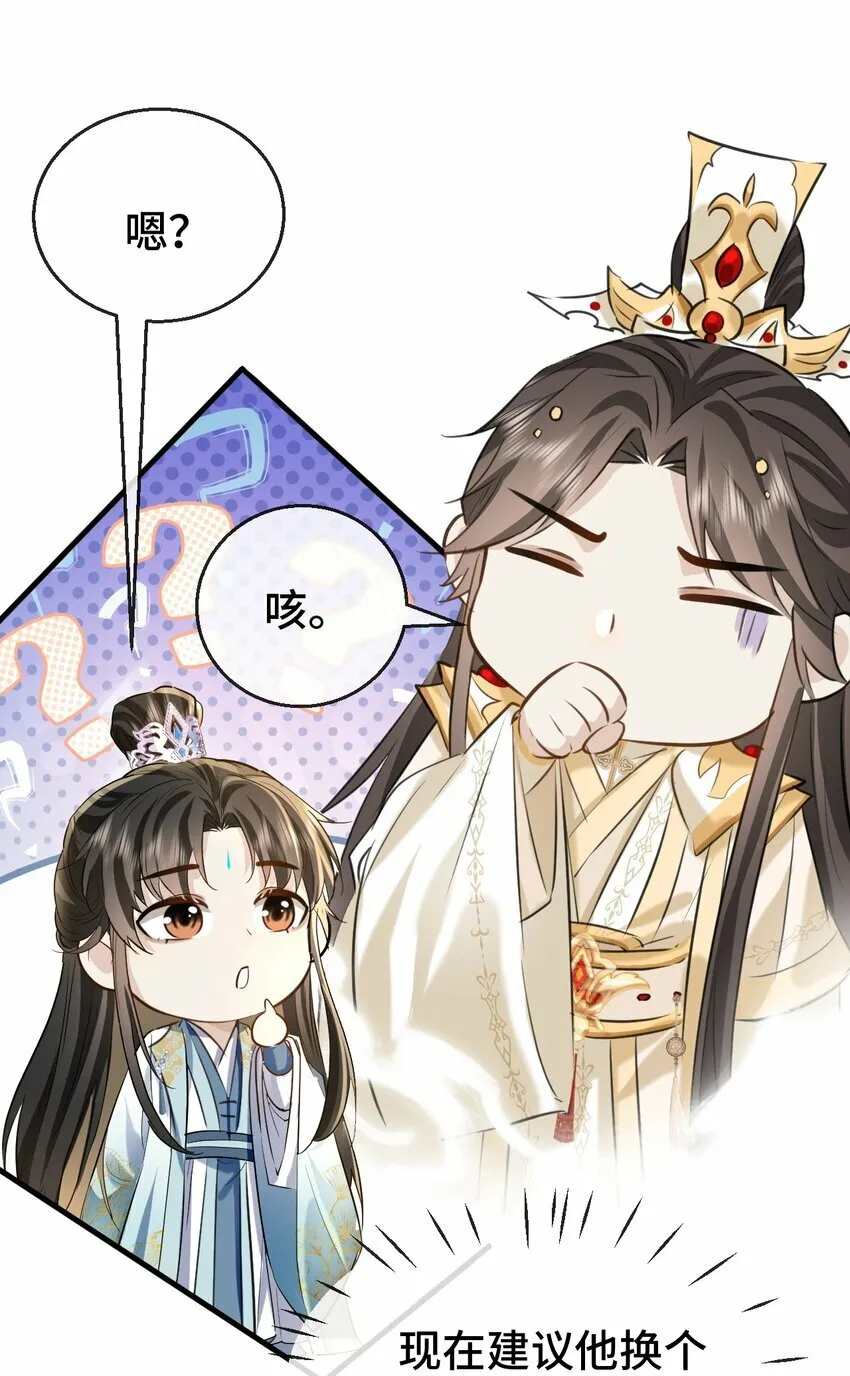 第18话 魔尊，你不太行 第20页