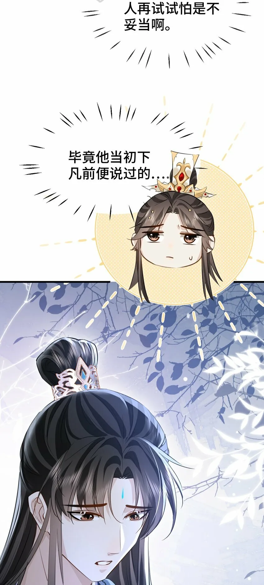 第18话 魔尊，你不太行 第21页