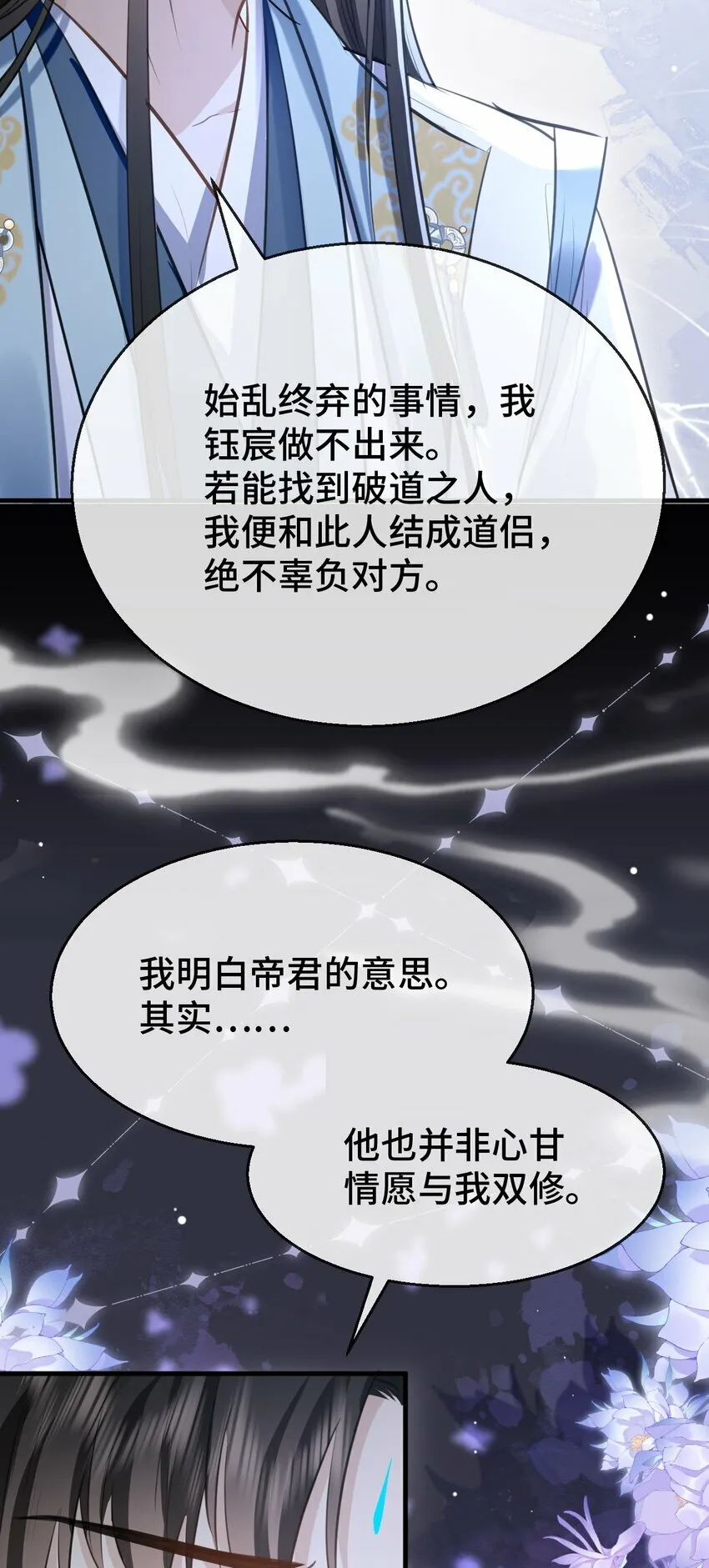 第18话 魔尊，你不太行 第22页