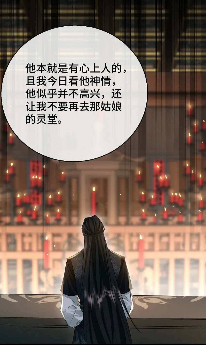 第18话 魔尊，你不太行 第25页