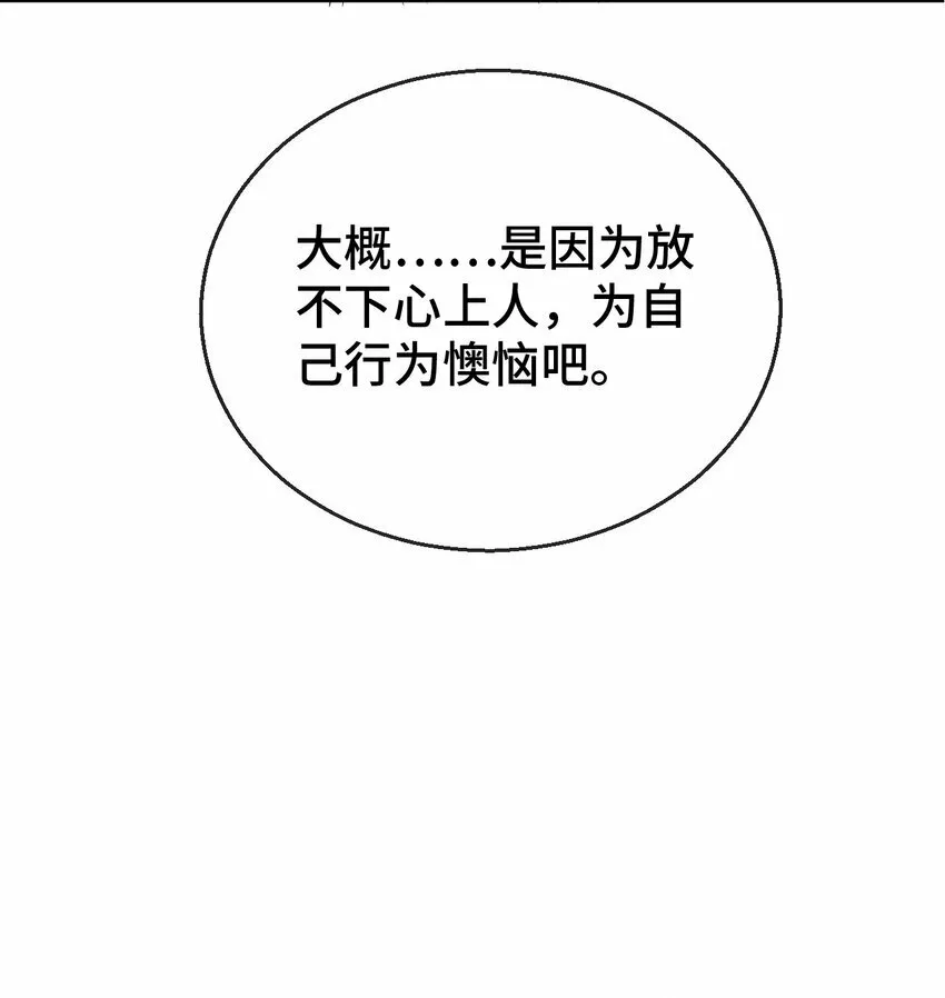 第18话 魔尊，你不太行 第26页