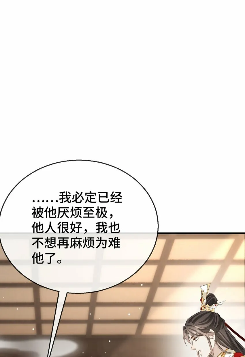 第18话 魔尊，你不太行 第27页