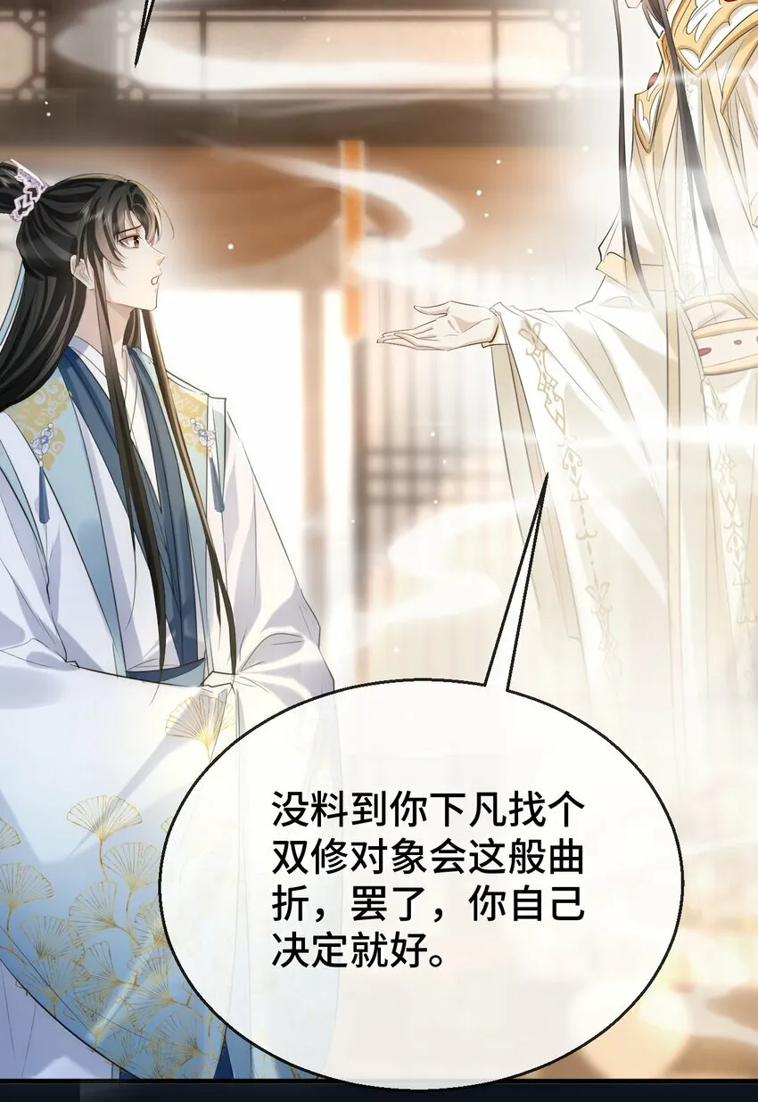 第18话 魔尊，你不太行 第28页