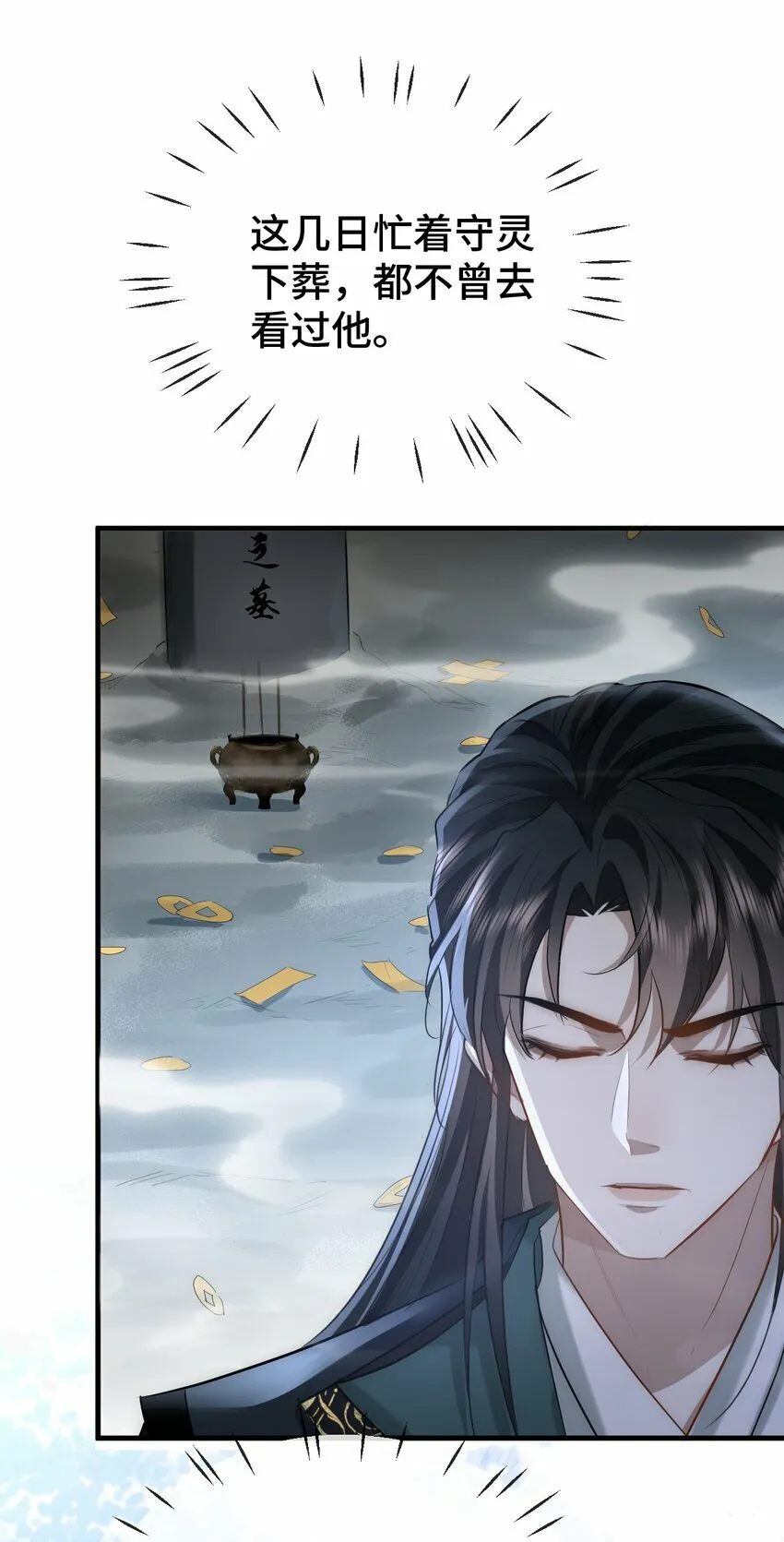 第18话 魔尊，你不太行 第31页