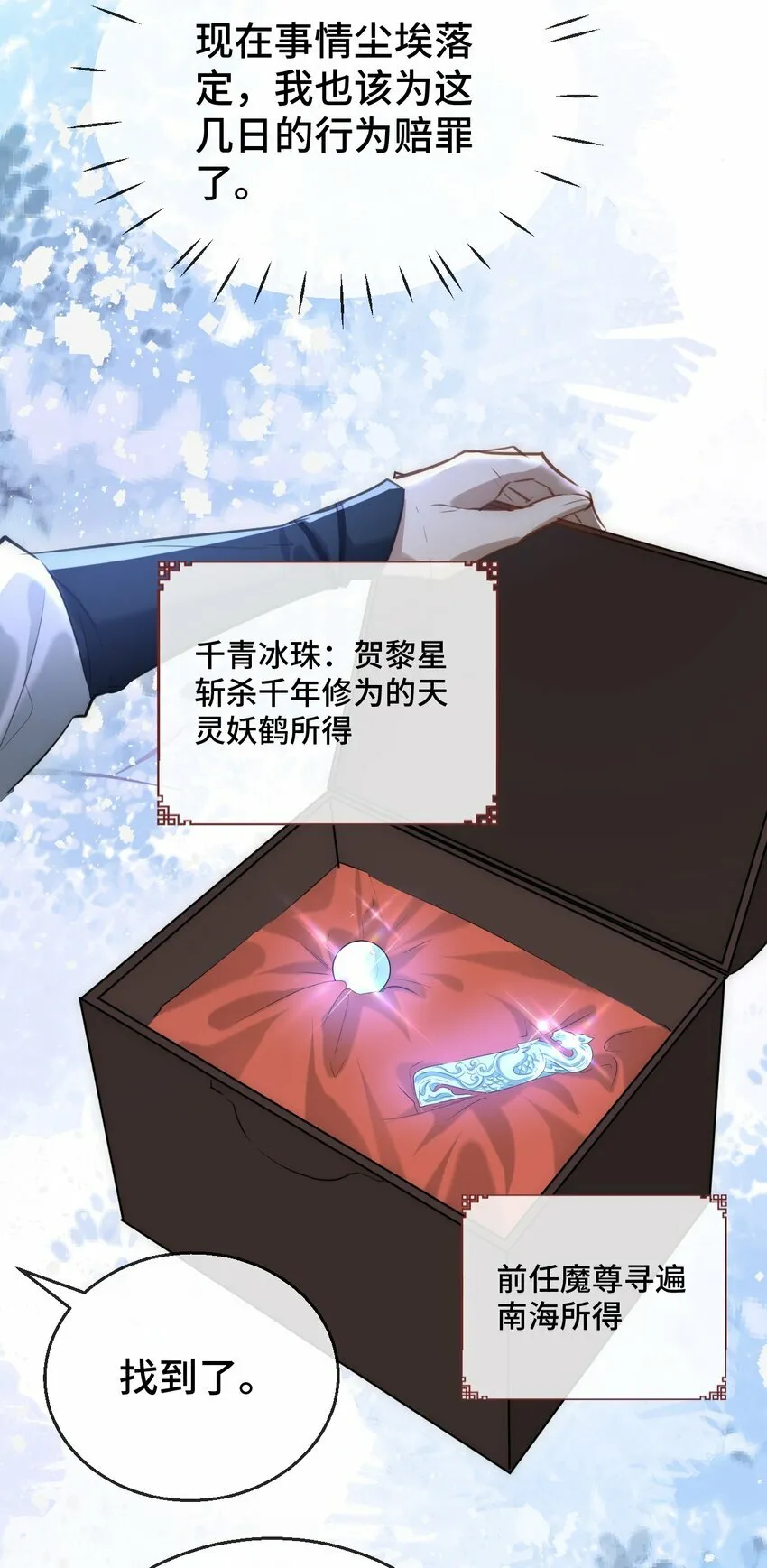 第18话 魔尊，你不太行 第32页