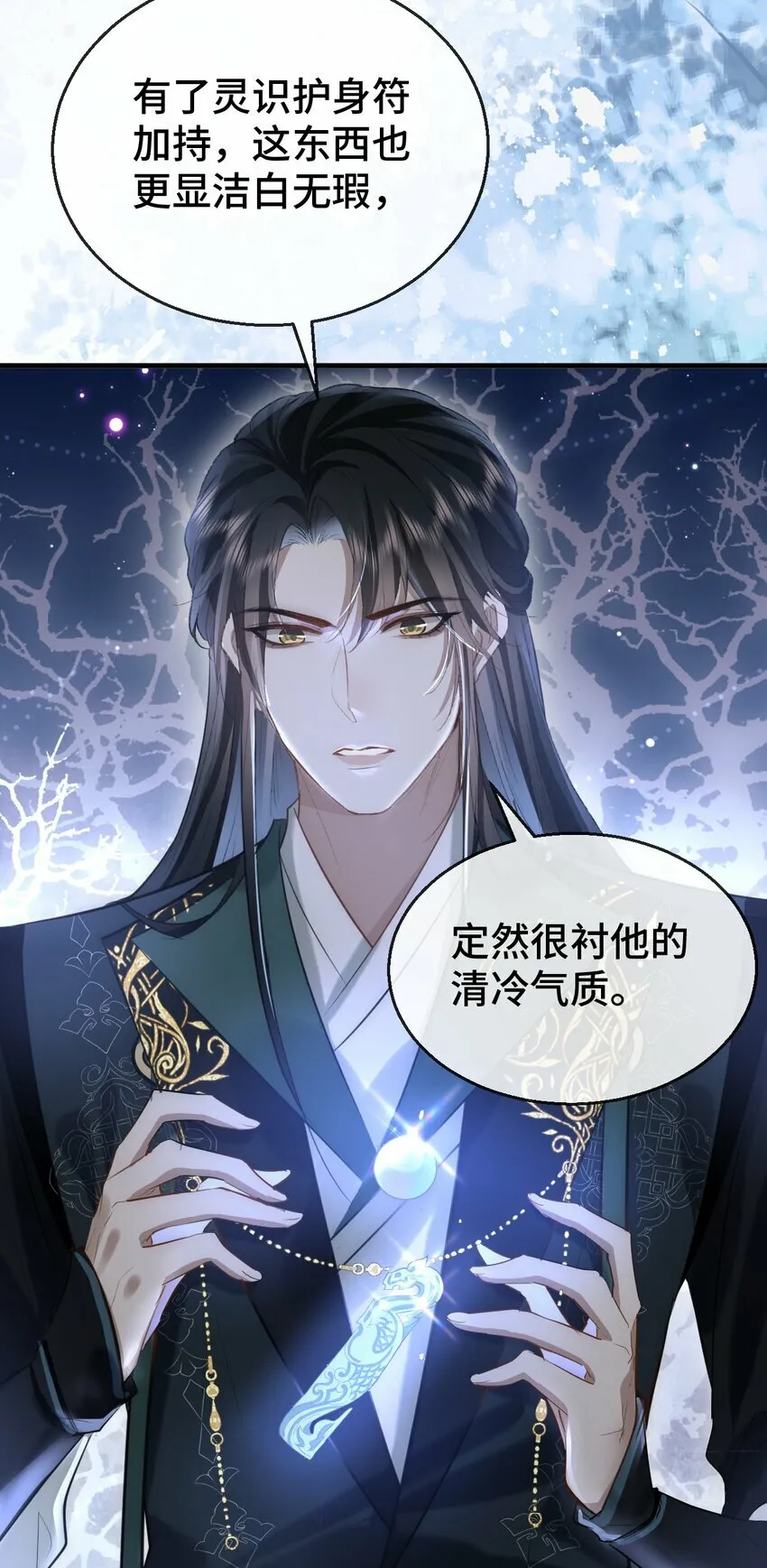 第18话 魔尊，你不太行 第33页