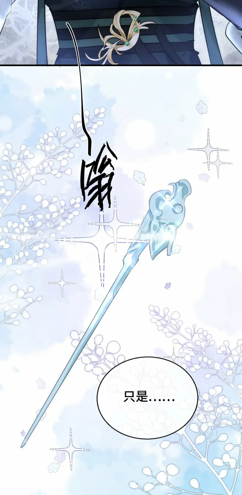 第18话 魔尊，你不太行 第34页