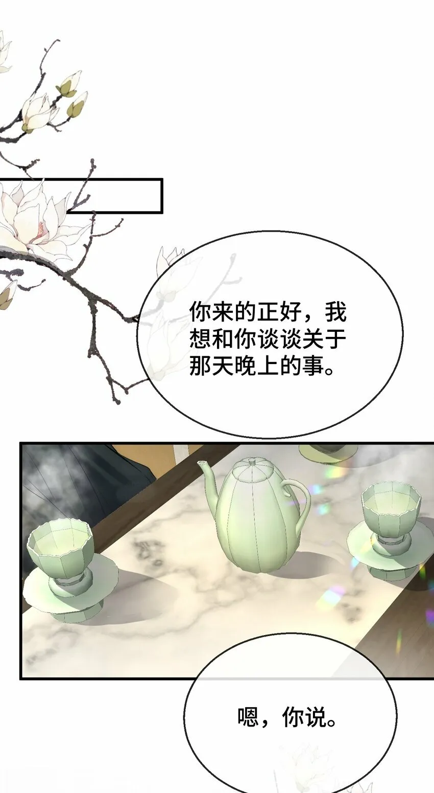 第18话 魔尊，你不太行 第36页