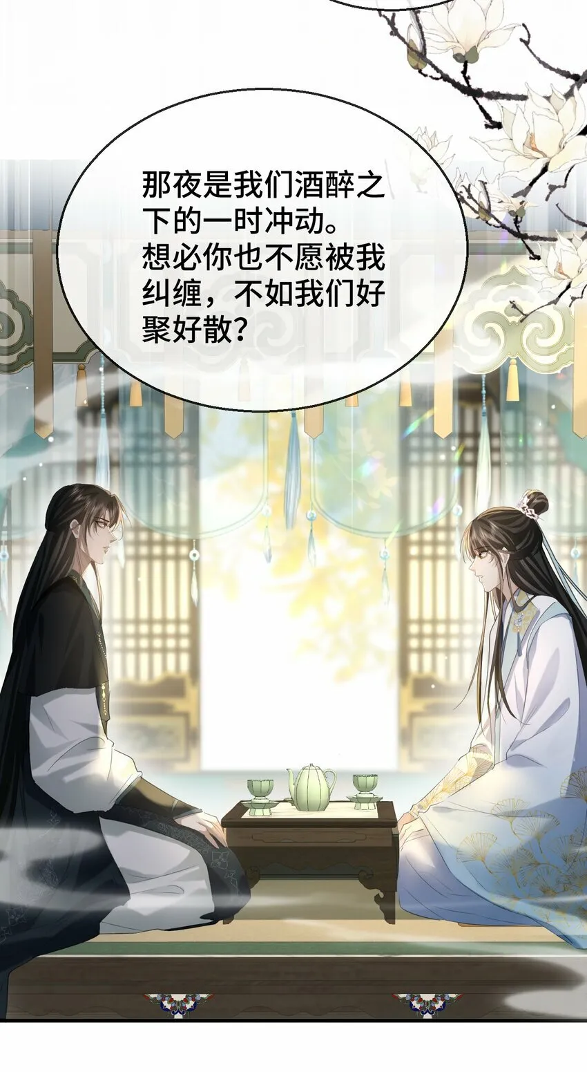 第18话 魔尊，你不太行 第37页