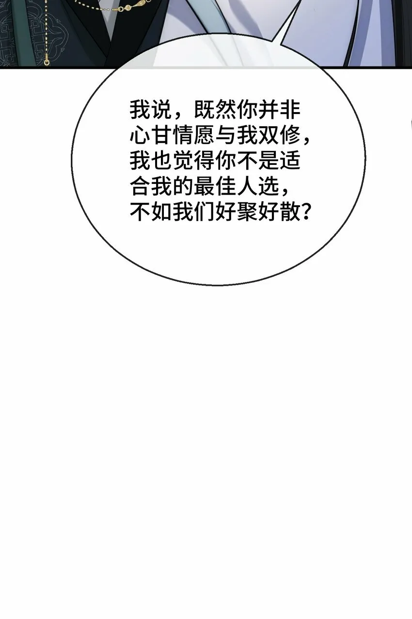 第18话 魔尊，你不太行 第39页
