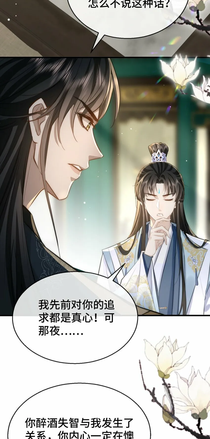 第18话 魔尊，你不太行 第41页