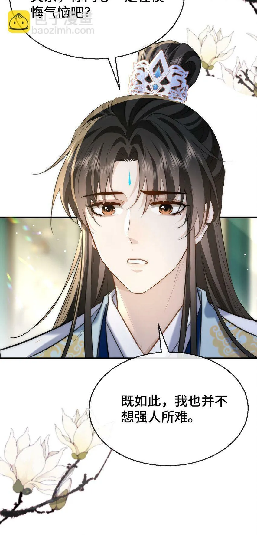 第18话 魔尊，你不太行 第42页
