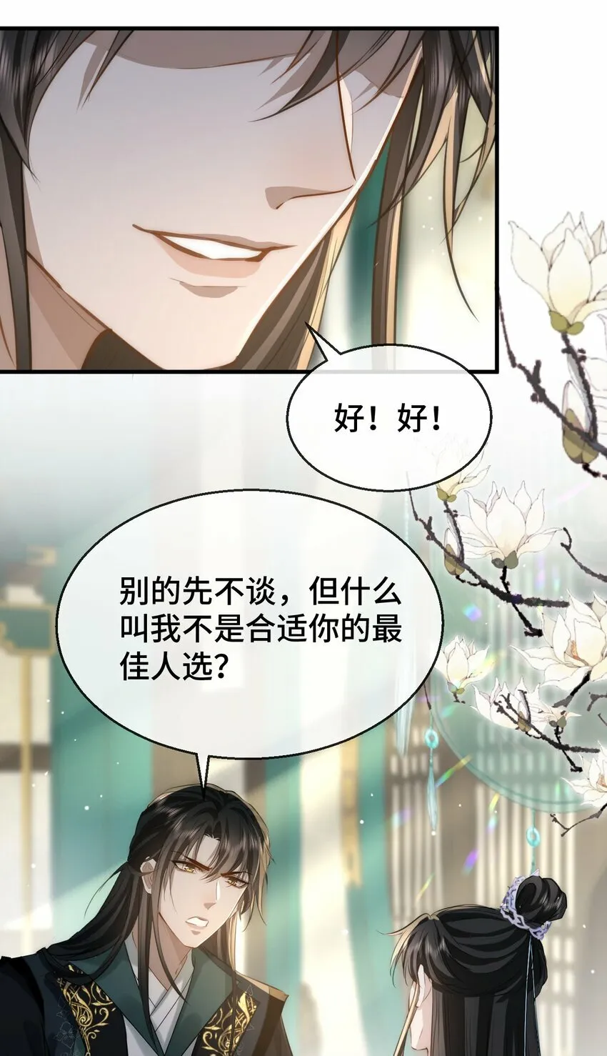 第18话 魔尊，你不太行 第43页