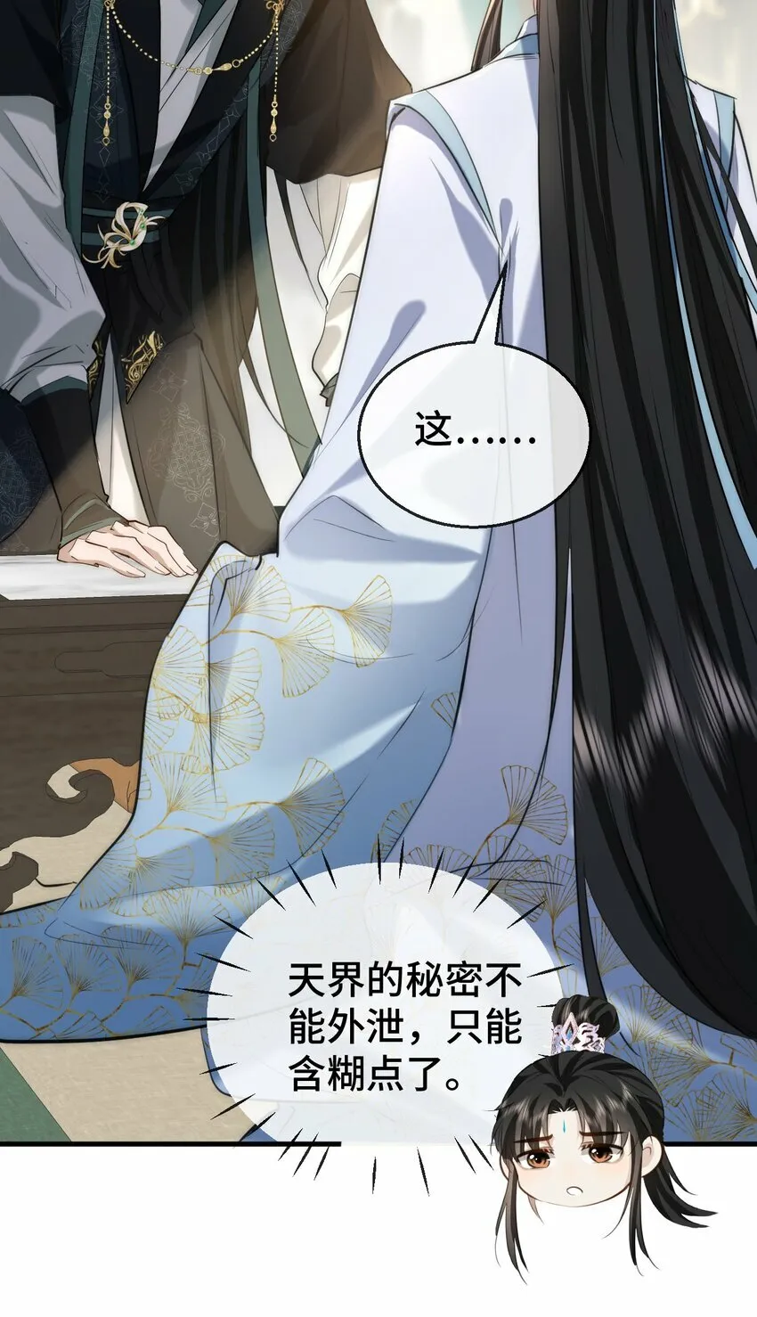 第18话 魔尊，你不太行 第44页