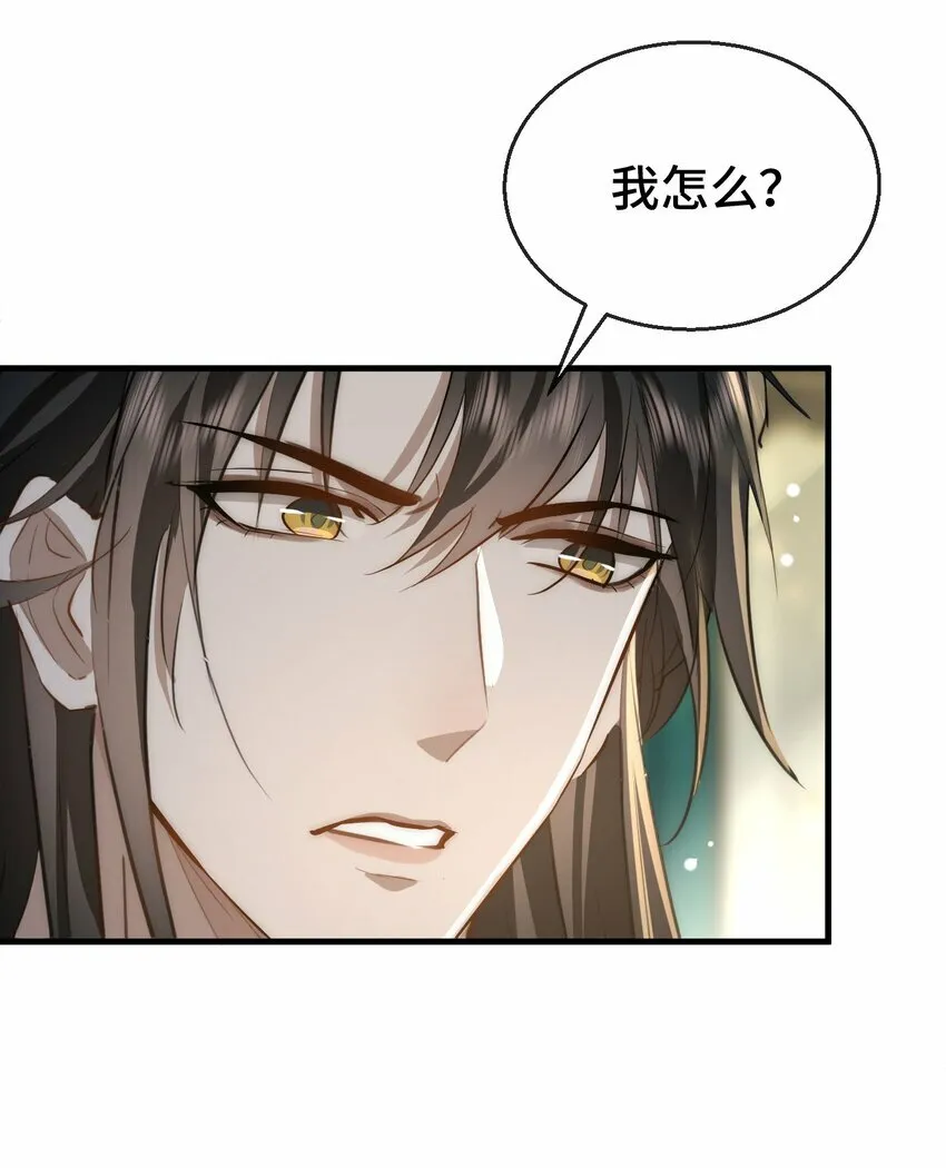 第18话 魔尊，你不太行 第46页