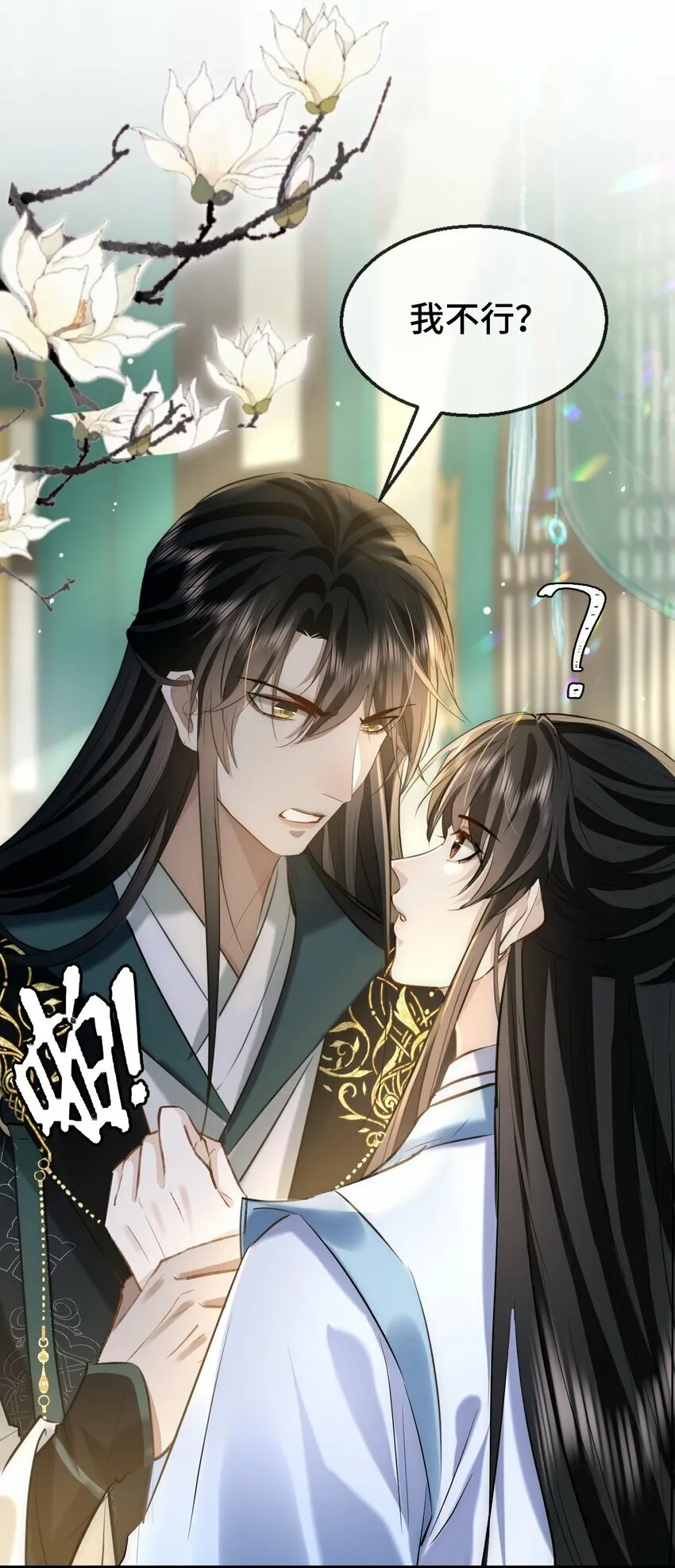 第19话 不如换个人试试？ 第5页