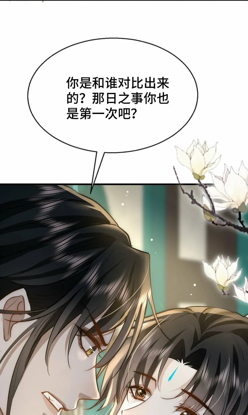 第19话 不如换个人试试？ 第6页