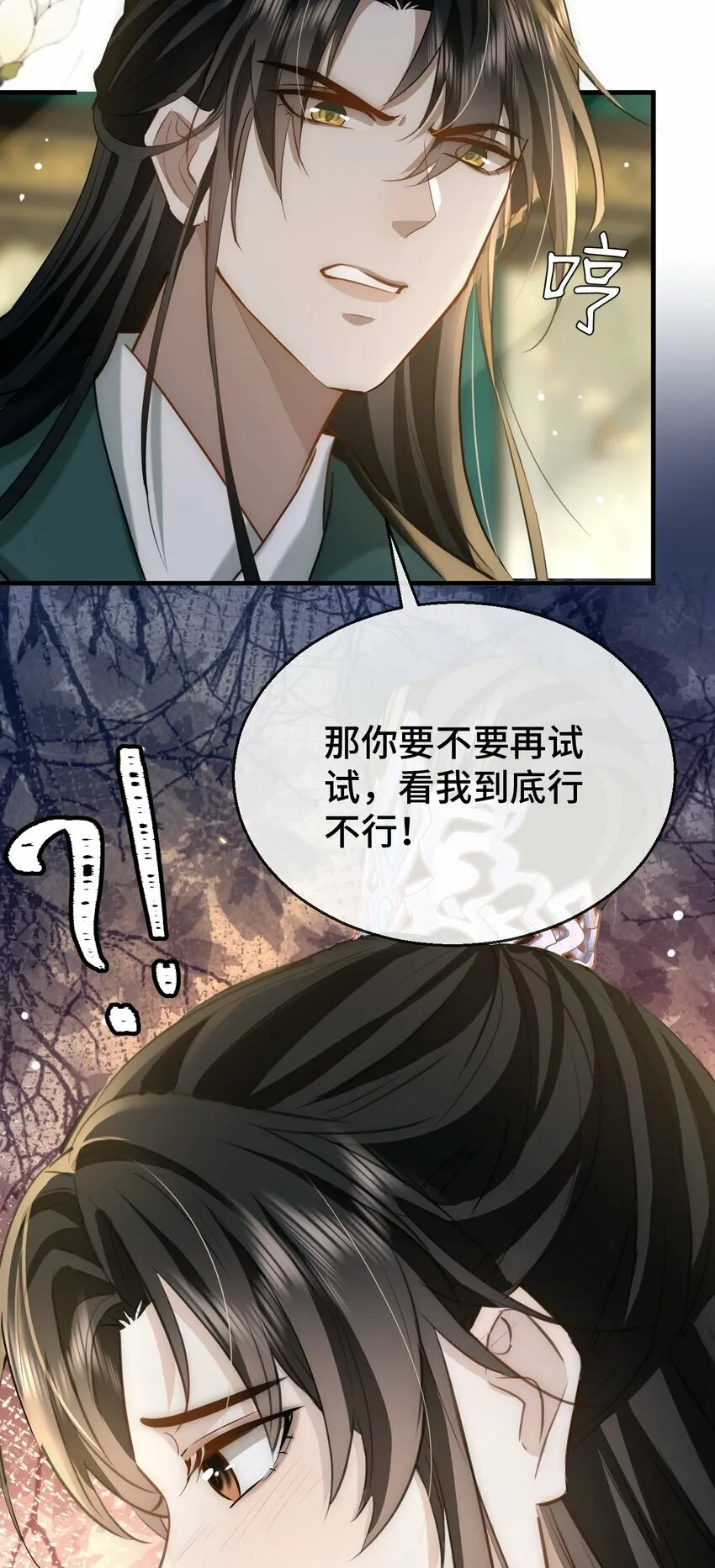 第19话 不如换个人试试？ 第9页