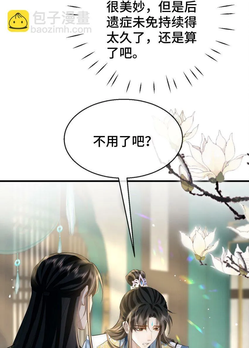 第19话 不如换个人试试？ 第11页