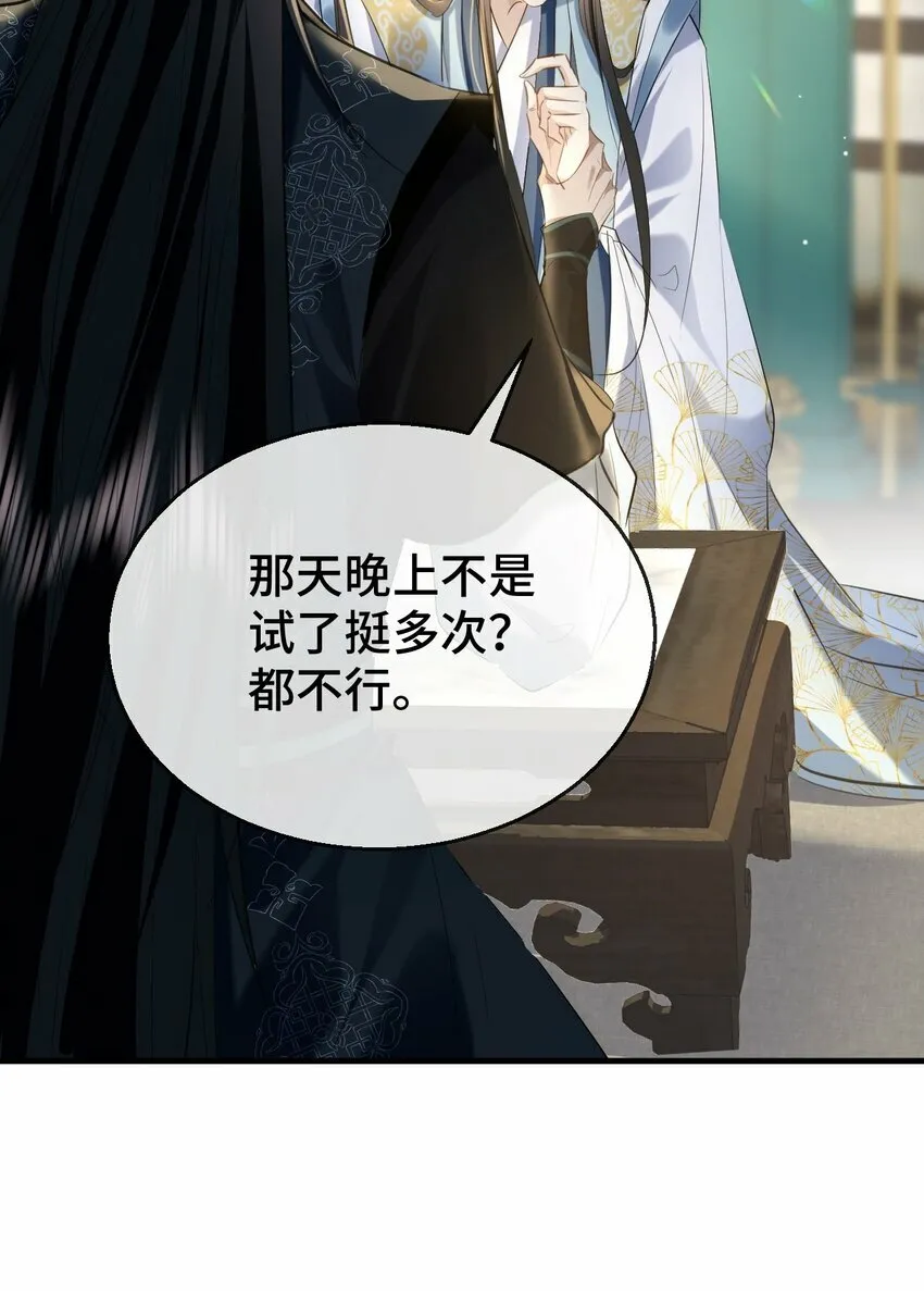 第19话 不如换个人试试？ 第12页