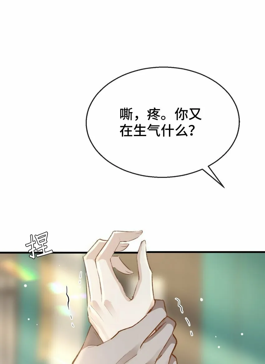 第19话 不如换个人试试？ 第13页