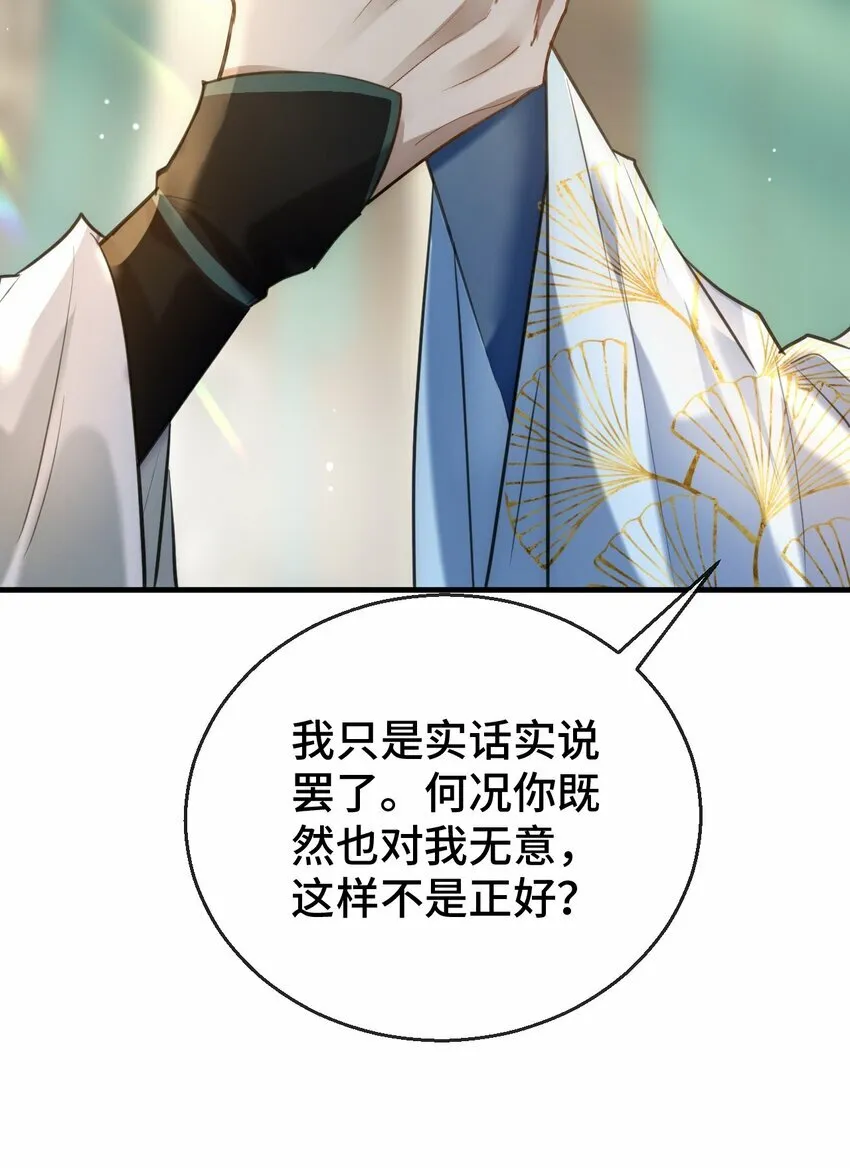第19话 不如换个人试试？ 第14页