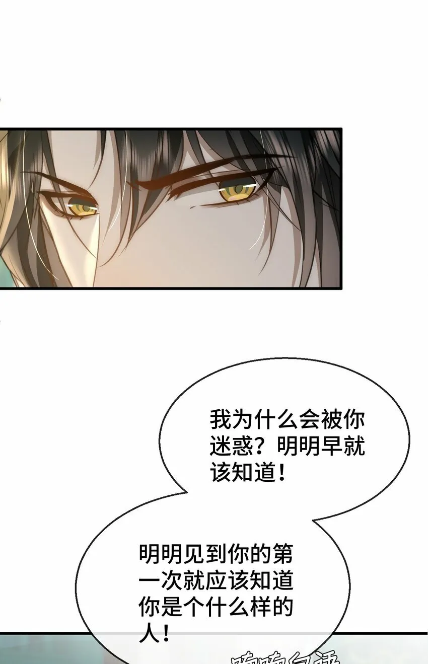 第19话 不如换个人试试？ 第15页