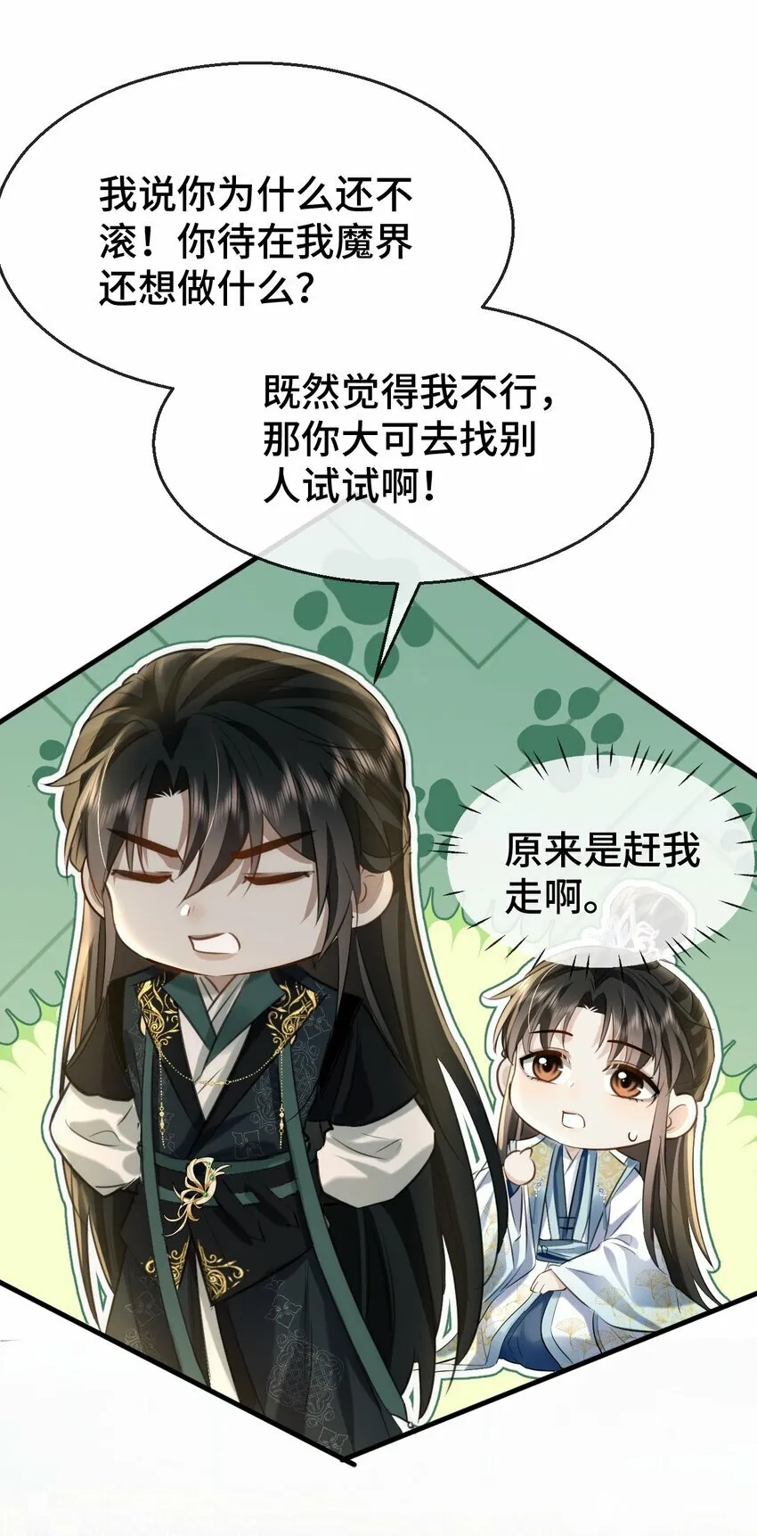 第19话 不如换个人试试？ 第17页