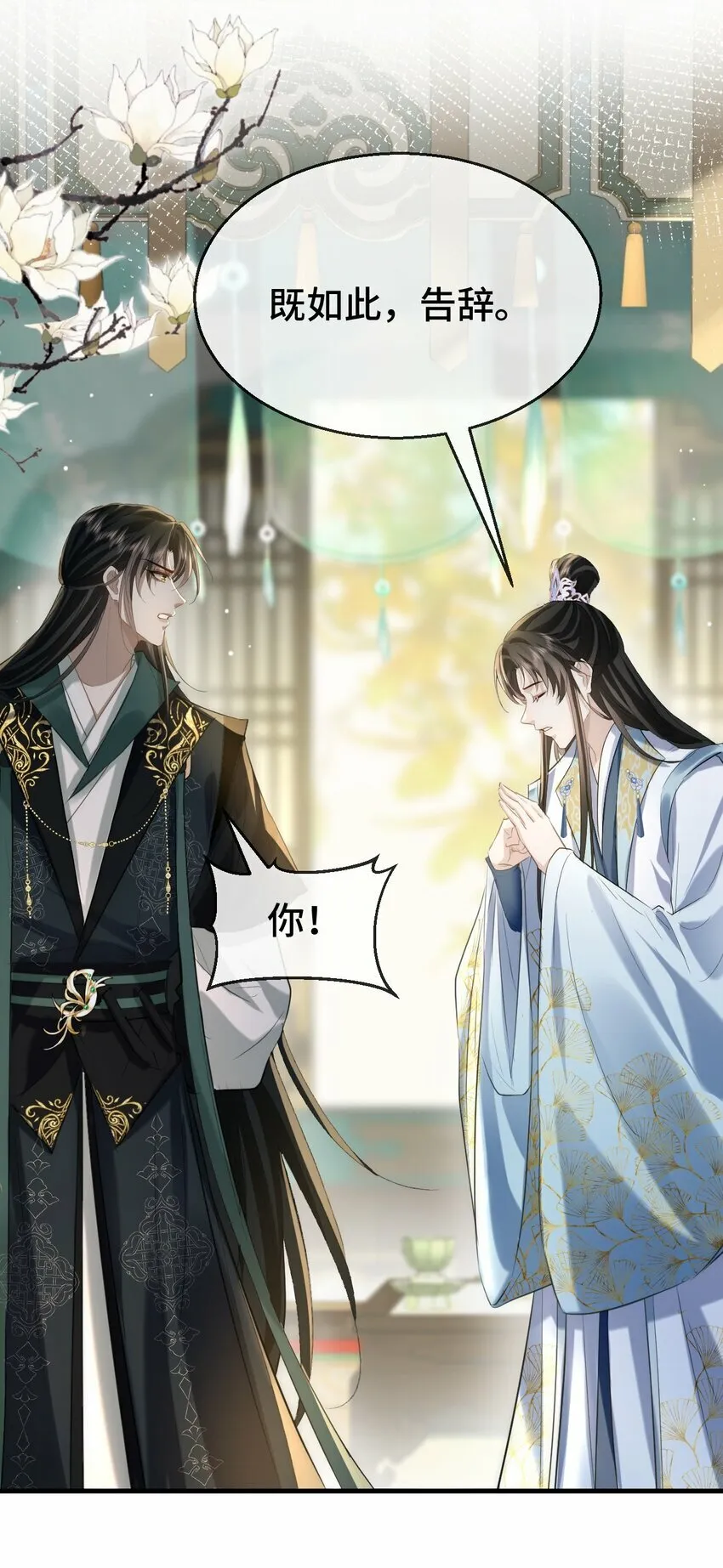 第19话 不如换个人试试？ 第18页