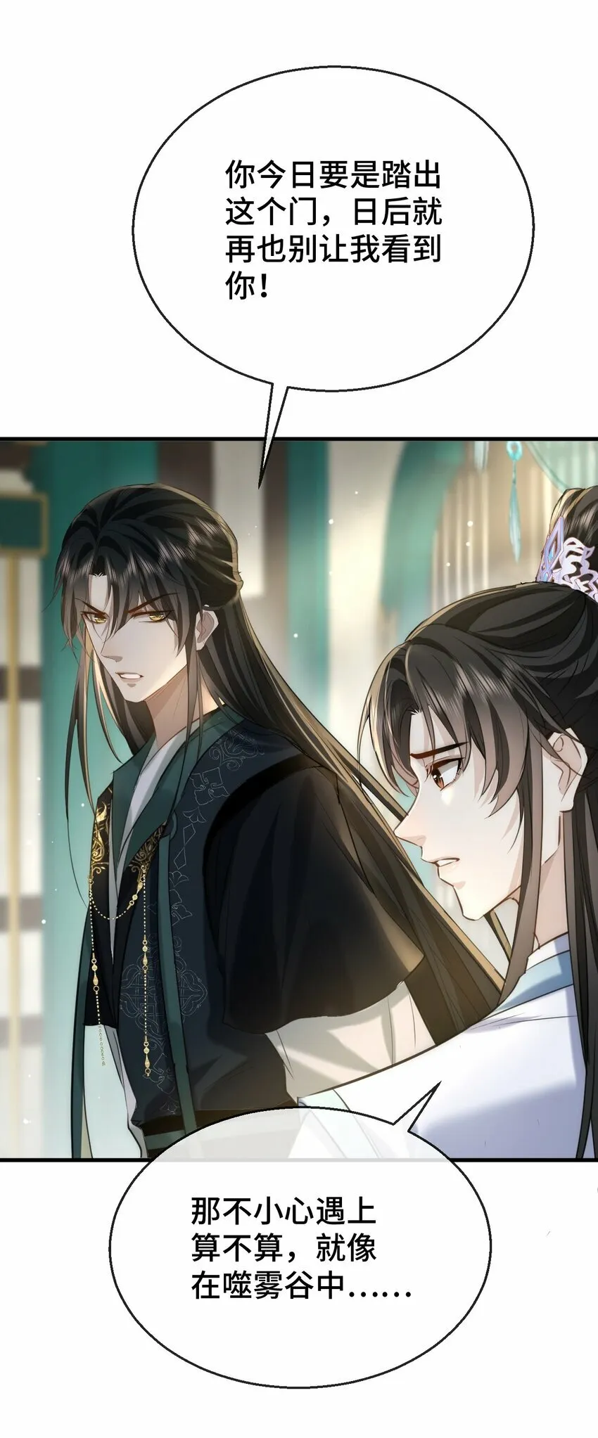 第19话 不如换个人试试？ 第19页