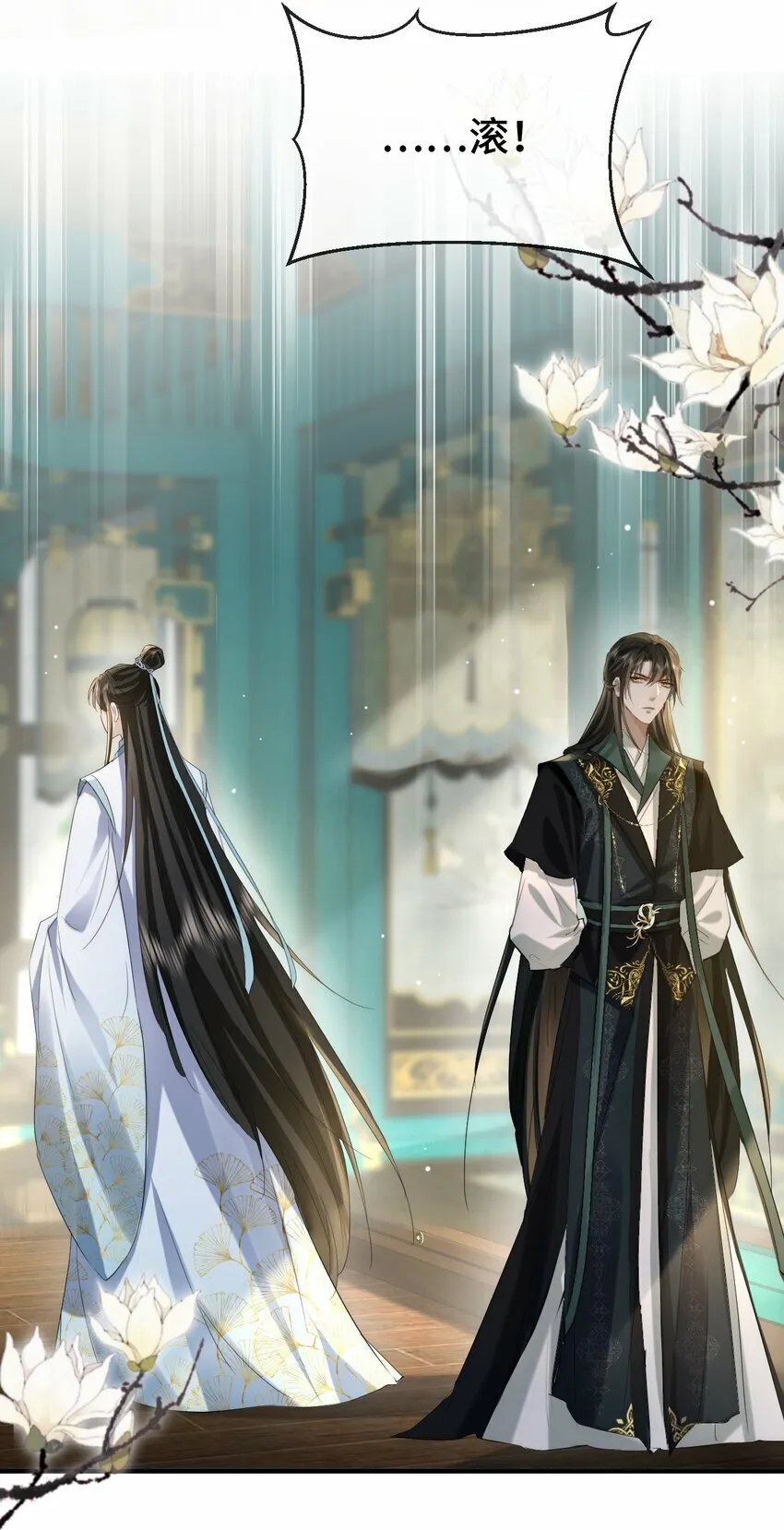 第19话 不如换个人试试？ 第21页