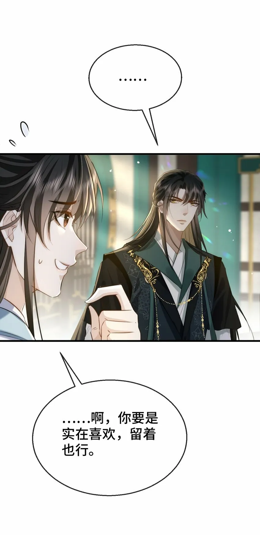 第19话 不如换个人试试？ 第24页