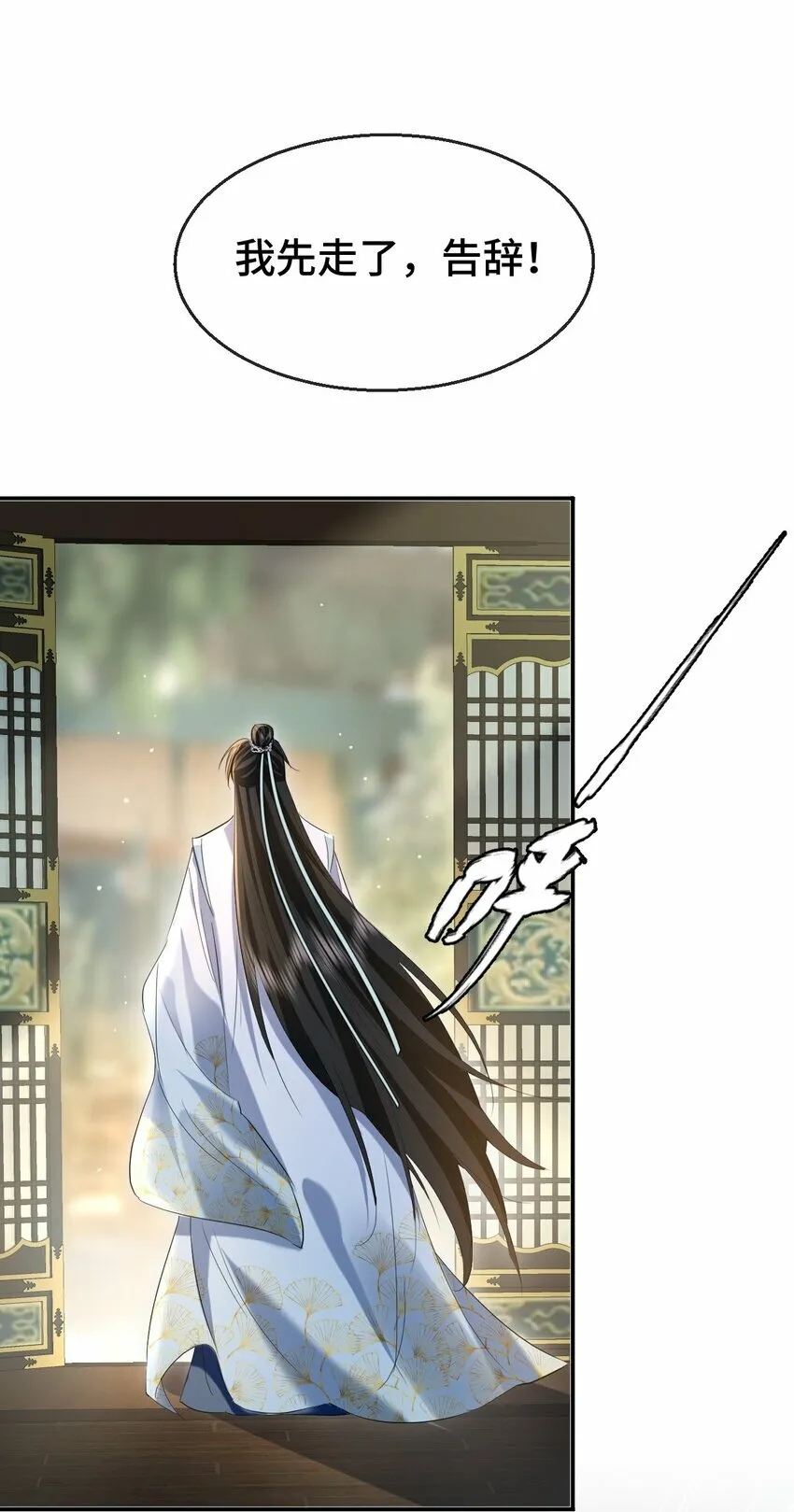 第19话 不如换个人试试？ 第25页