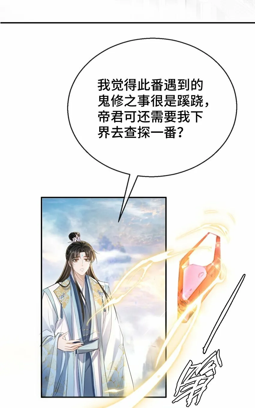 第19话 不如换个人试试？ 第28页