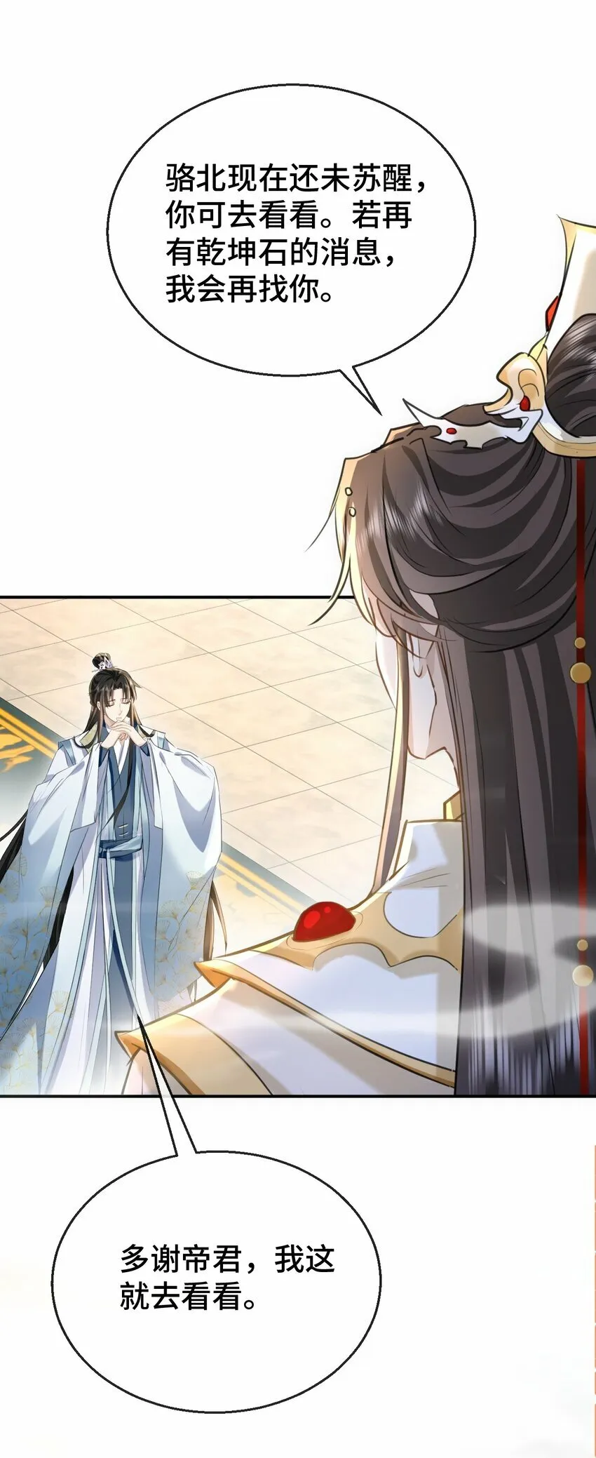 第19话 不如换个人试试？ 第30页