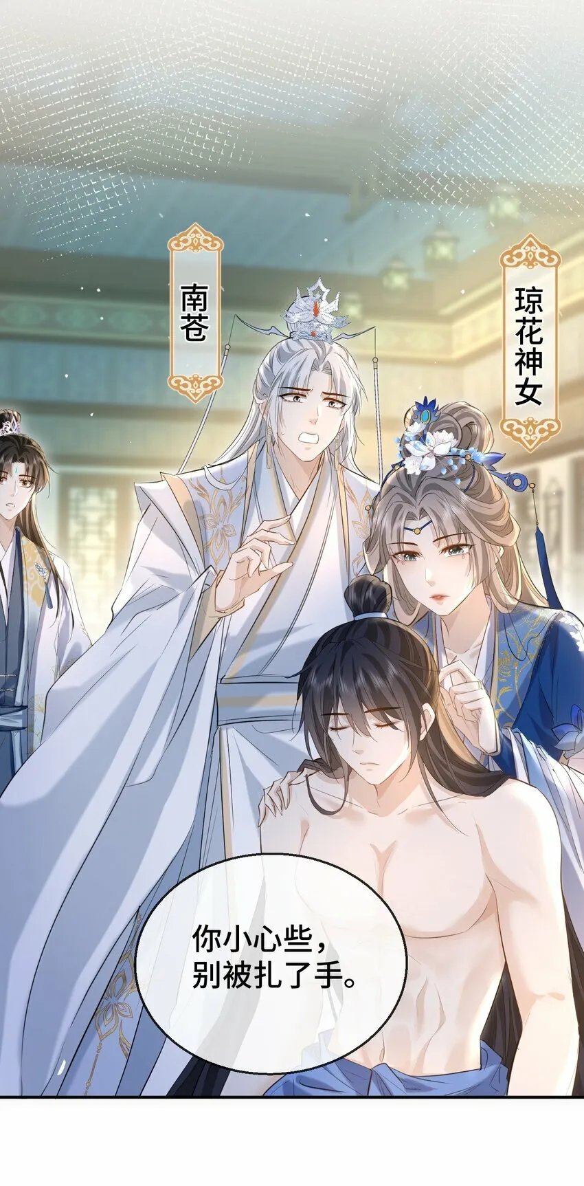 第19话 不如换个人试试？ 第32页